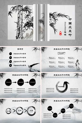 水墨中国风竹子PPT课件模板