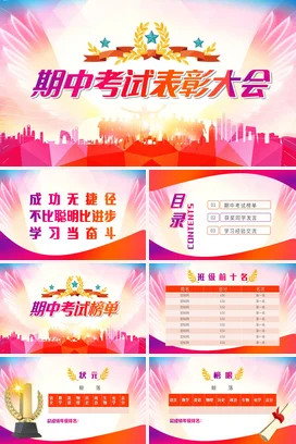 水彩渐变期中考试表彰大会期中表彰学校班级PPT课件模板