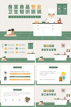浅绿卡通可爱小清新中小学食堂食品安全卫生知识培训安全培训PPT课件