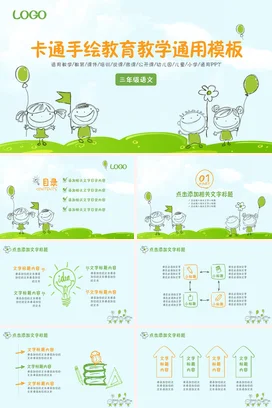浅绿卡通可爱小清新小学三年级语文教学课件教育手绘精美PPT课件