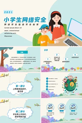 浅绿卡通可爱小清新小学生网络安全教育信息安全教学课件PPT课件