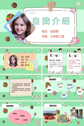 浅绿卡通可爱小清新小学自我介绍三年级照片教学课件精美PPT课件