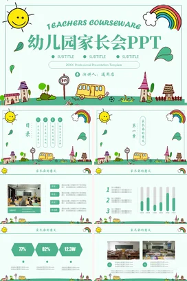 浅绿卡通可爱小清新幼儿园家长会PPT精美PPT课件模板