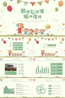浅绿卡通可爱小清新幼儿园教师公开课培训课件教学课件PPT课件