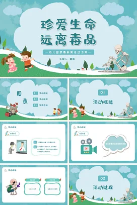 浅绿卡通可爱小清新幼儿园珍爱生命 远离毒品禁毒教育教学课件PPT课件