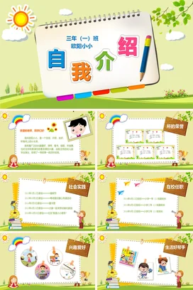 浅绿卡通小清新可爱小学三年级一班自我介绍主题班会精美PPT课件