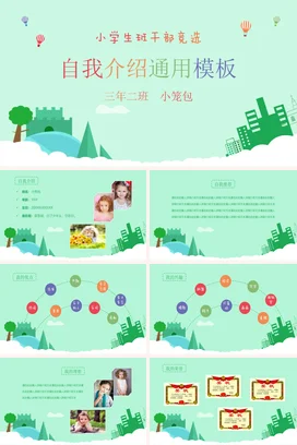 浅绿卡通小清新可爱小学生班干部竞选自我介绍主题班会PPT课件
