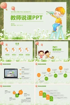 浅绿卡通小清新可爱教师说课PPT教学课件精美PPT课件