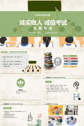 浅绿卡通小清新教育大学诚实做人 诚信考试主题班会精美PPT课件