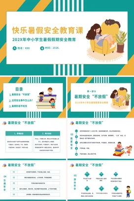 浅绿卡通小清新温馨中小学快乐暑假安全教育课学生安全培训PPT课件