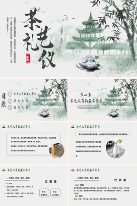 浅绿古风小清新文艺风个人茶艺礼仪文化传统文化精美PPT课件