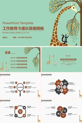 浅绿可爱小清新中小学工作教育卡通长颈鹿模板教学课件PPT课件