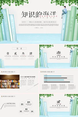 浅绿小清新创意文艺风中小学知识的海洋阅读书籍学习教学课件PPT课件