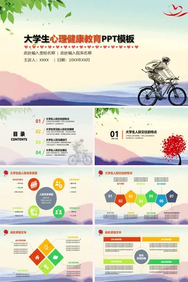 浅绿小清新励志风简约大学生心理健康教育教学课件精美PPT课件