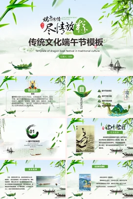 浅绿小清新古风中小学传统文化端午节模板龙舟精美PPT课件