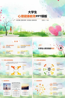 浅绿小清新可爱创意大学生心理健康教育PPT模板教学课件PPT课件