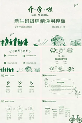 浅绿小清新手绘教育大学新生班级建制通用模板开学班级建设PPT课件