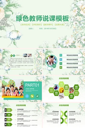 浅绿小清新手绘简约老师绿色教师说课模板教学课件精美PPT课件