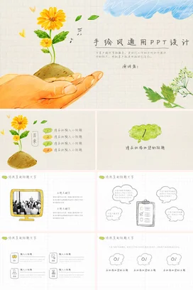 浅绿小清新温馨中小学手绘风通用PPT设计花朵自然教学课件PPT课件