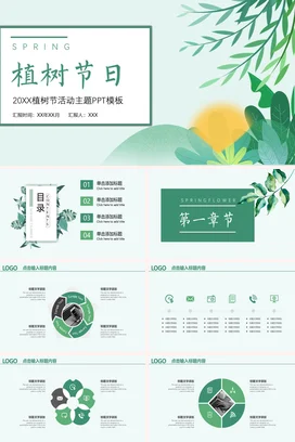 浅绿小清新简约创意中小学植树节活动主题环保主题班会PPT课件