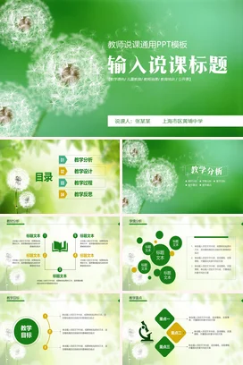 浅绿小清新简约教育教师说课通用模板教学课件精美PPT课件