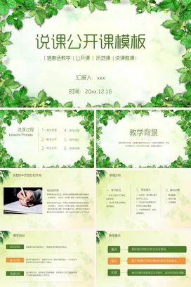 浅绿小清新简约教育老师说课公开课模板教学课件精美PPT课件