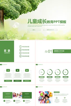 浅绿小清新简约温馨幼儿园儿童成长教育教学课件精美PPT课件