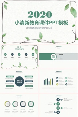 浅绿小清新简约老师2020教育课件PPT模板教学课件PPT课件
