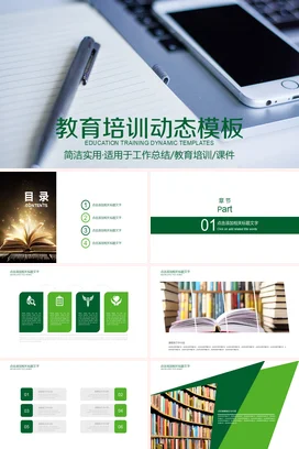 浅绿极简简约培训机构教育培训动态模板教学课件精美PPT课件