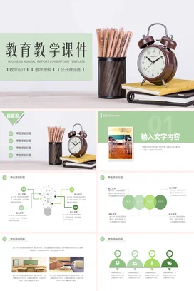 浅绿极简小清新老师教育教学课件精美PPT课件