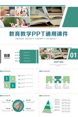 浅绿简约小清新老师教育教学PPT通用课件教学课件精美PPT课件