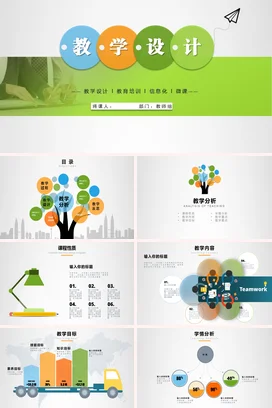 浅绿色背景简约教师说课信息化教学设计PPT课件模板