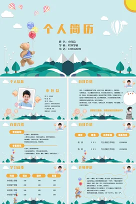 浅蓝卡通可爱小清新个人简历简洁教学课件PPT课件