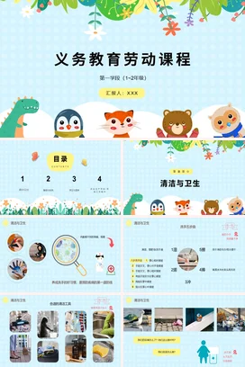 浅蓝卡通可爱小清新义务教育劳动课程劳动教育小学课程教学课件PPT课件