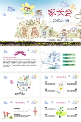 浅蓝卡通可爱小清新家长会 XX区幼儿园教育精美PPT课件模板