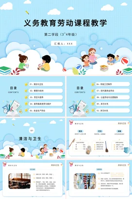 浅蓝卡通可爱小清新小学义务教育劳动课程教学劳动教育教学课件PPT课件