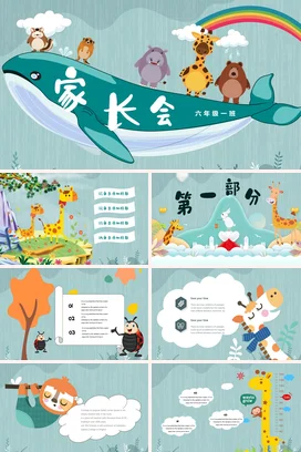 浅蓝卡通可爱小清新小学六年级一班家长会动物彩虹鲸鱼PPT课件模板