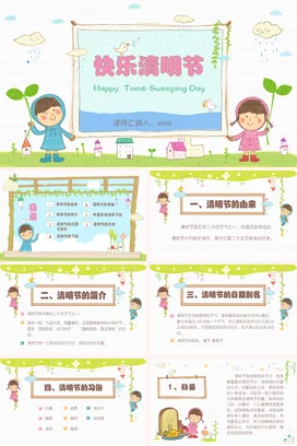 浅蓝卡通可爱小清新小学快乐清明节祭扫传统节日精美PPT课件