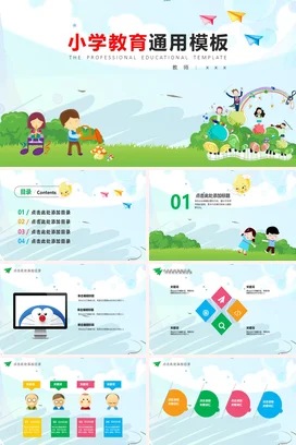 浅蓝卡通可爱小清新小学教育通用模板儿童教学课件精美PPT课件