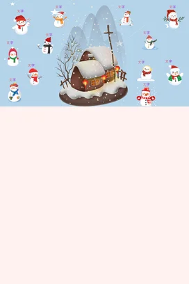 浅蓝卡通可爱小清新幼儿园冬季雪景与雪人主题班会精美PPT课件