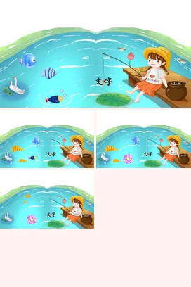 浅蓝卡通可爱小清新幼儿园夏日池塘钓鱼教学课件精美PPT课件