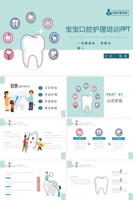 浅蓝卡通可爱小清新幼儿园宝宝口腔护理培训教学课件精美PPT课件