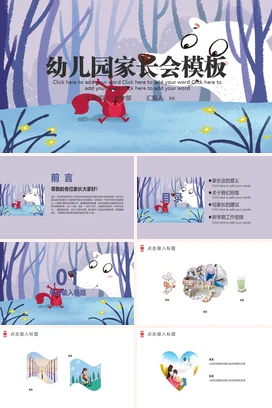 浅蓝卡通可爱小清新幼儿园家长会模板精美PPT课件模板