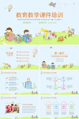 浅蓝卡通可爱小清新幼儿园教育教学课件培训精美PPT课件