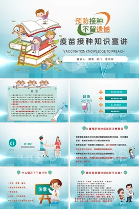 浅蓝卡通可爱小清新幼儿园疫苗接种知识宣讲教学课件精美PPT课件