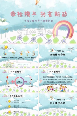 浅蓝卡通小清新可爱小学家校携手 共育新苗家长会千库小校PPT课件模板