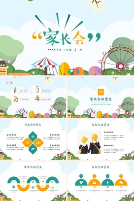 浅蓝卡通小清新可爱小学家长会班级精美PPT课件模板