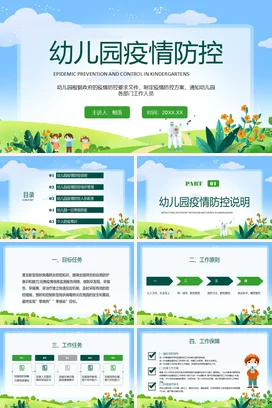 浅蓝卡通小清新可爱幼儿园疫情防控疫情管理教学课件精美PPT课件