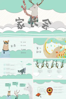 浅蓝卡通小清新手绘家长会通知鹿云朵精美PPT课件模板
