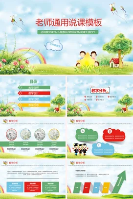 浅蓝卡通小清新可爱老师通用说课模板教育教学课件精美PPT课件